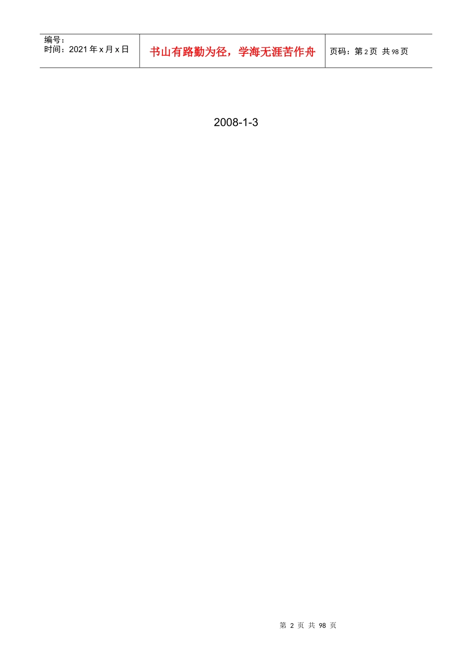 竞价平台系统核心分销商使用手册_第2页