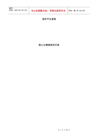竞价平台系统核心分销商使用手册