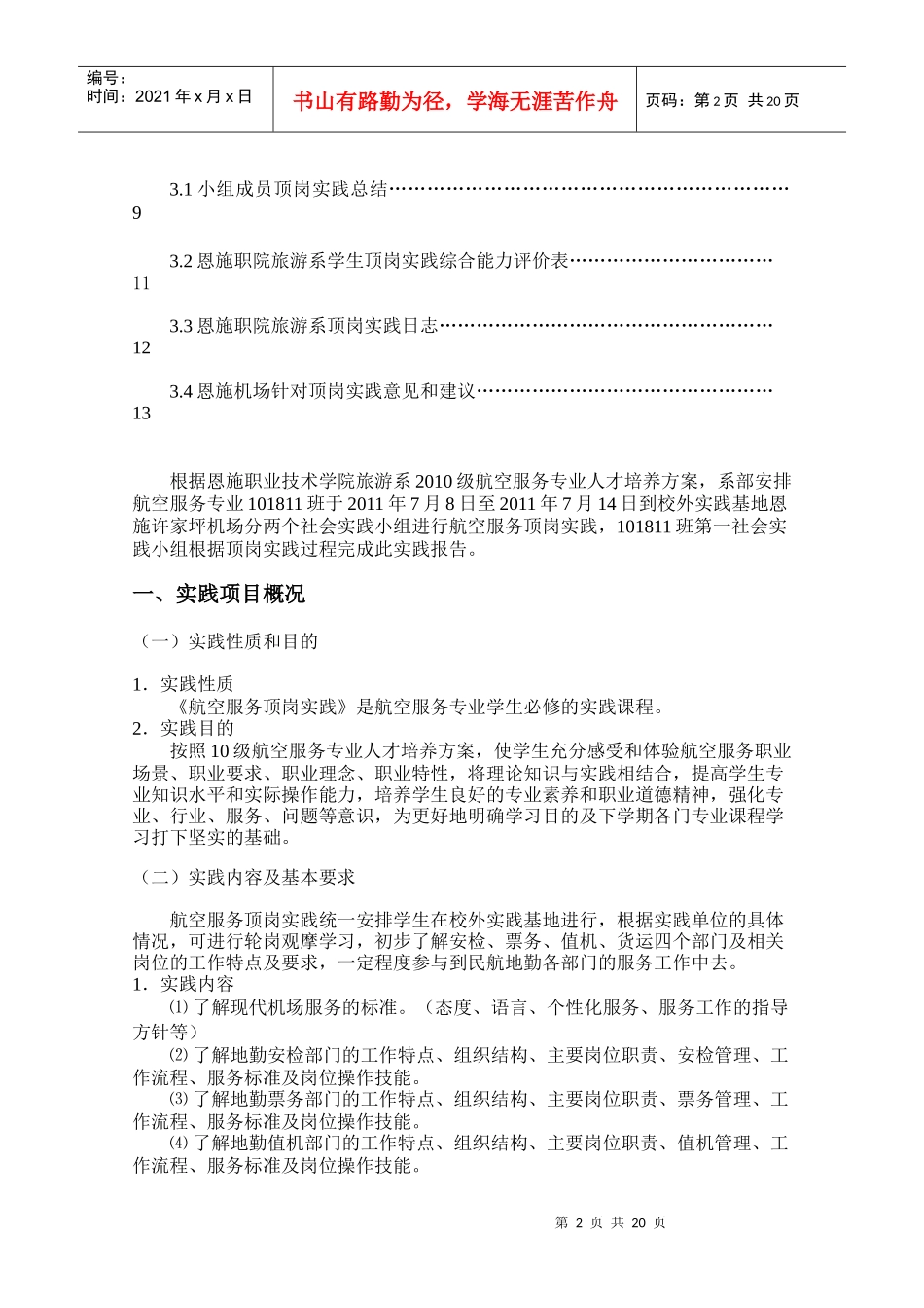 旅游系航空服务专业社会实践报告_第2页