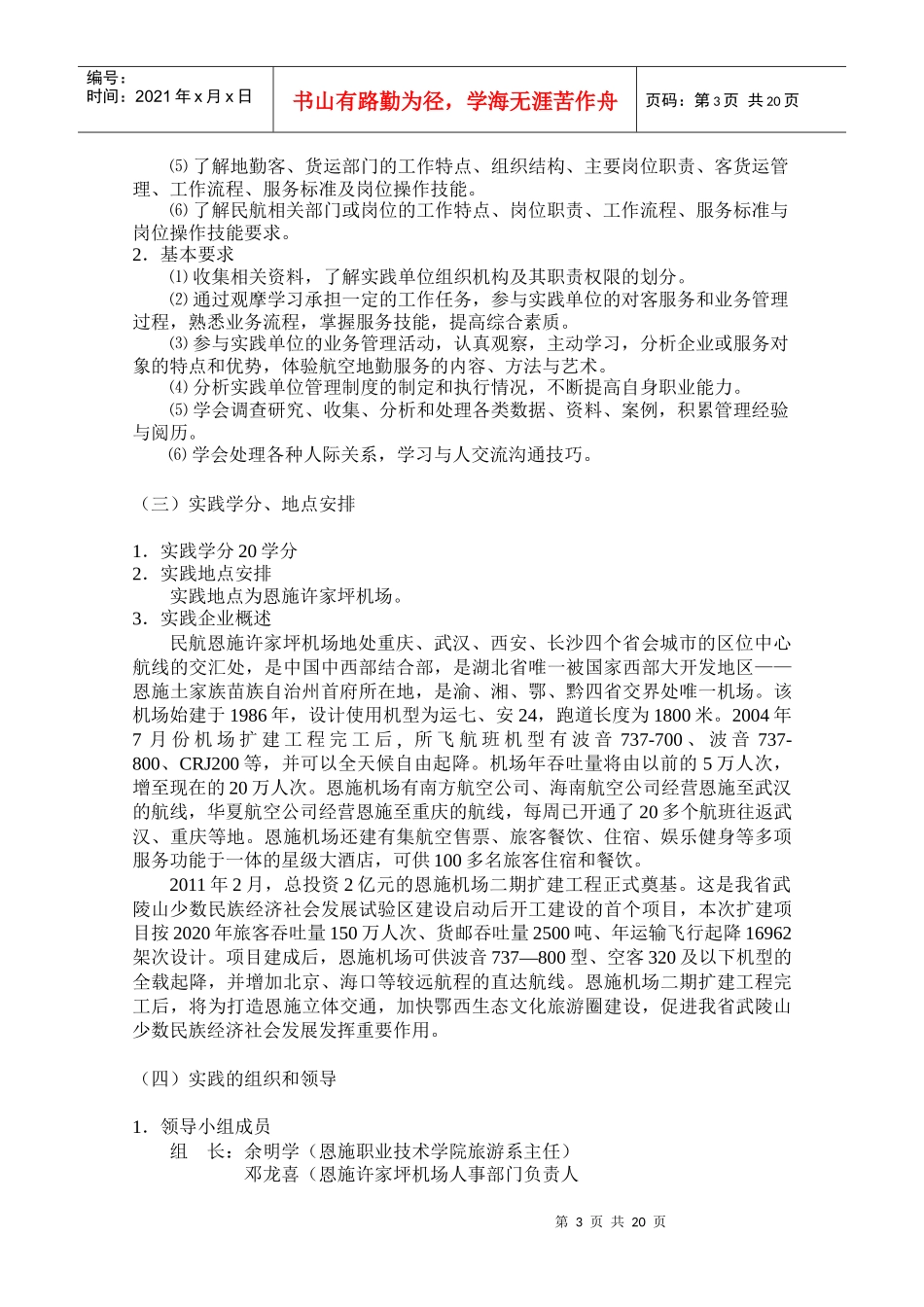 旅游系航空服务专业社会实践报告_第3页