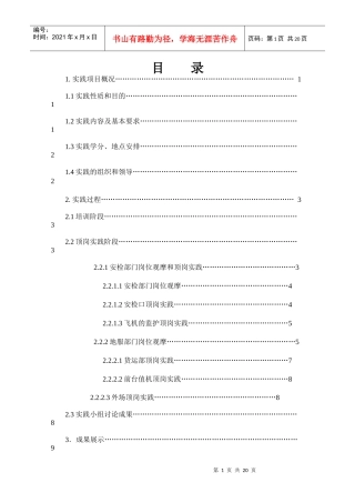 旅游系航空服务专业社会实践报告