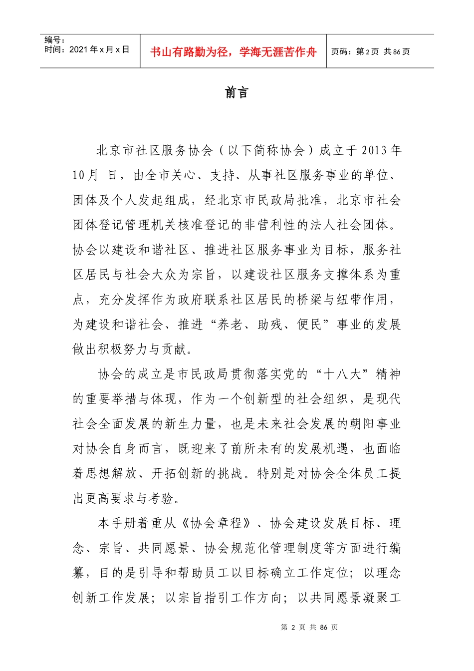 某社区服务协会工作手册_第2页