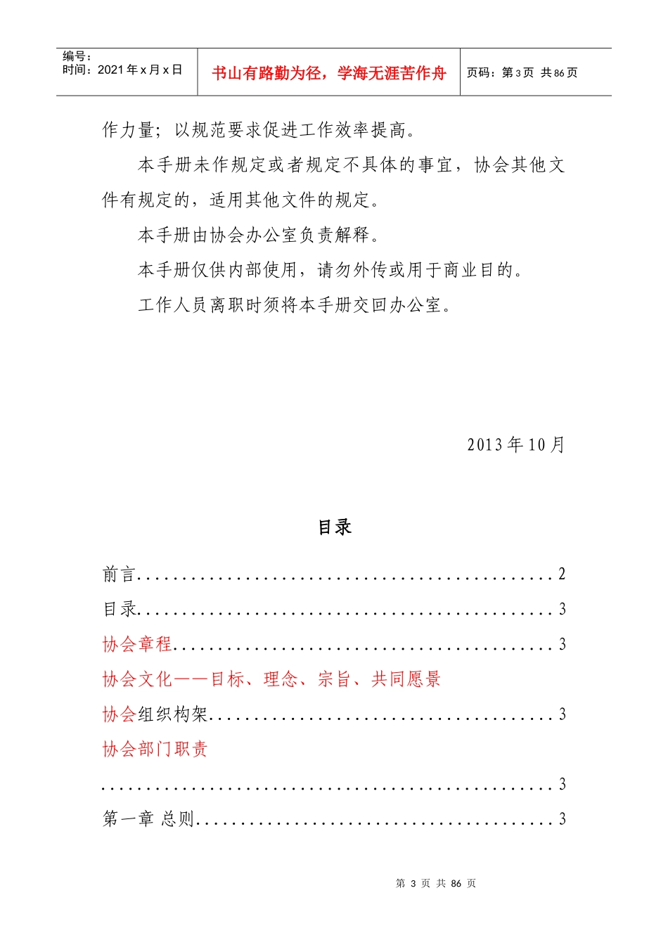 某社区服务协会工作手册_第3页