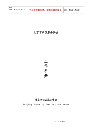 某社区服务协会工作手册