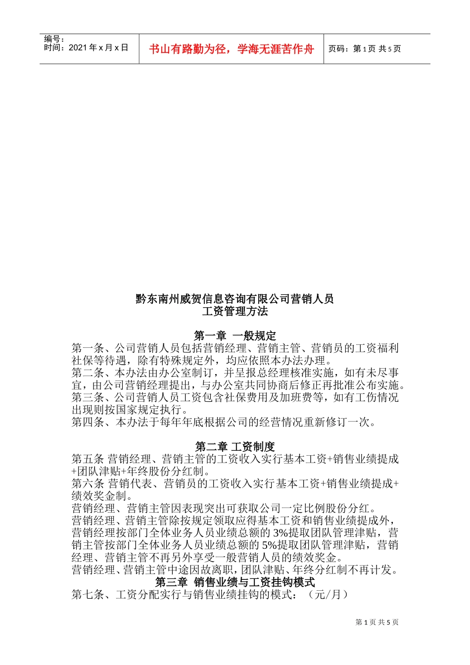 某某公司营销人员工资管理方法_第1页
