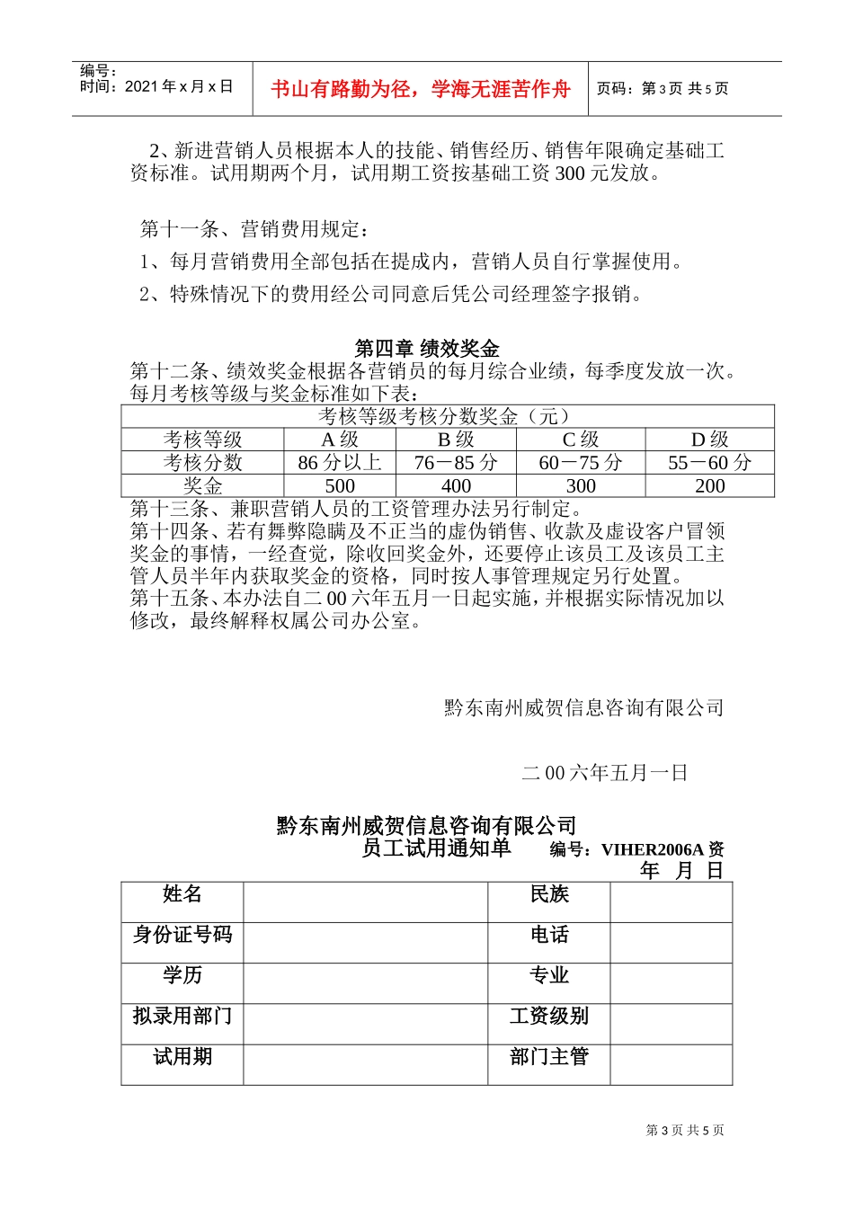 某某公司营销人员工资管理方法_第3页