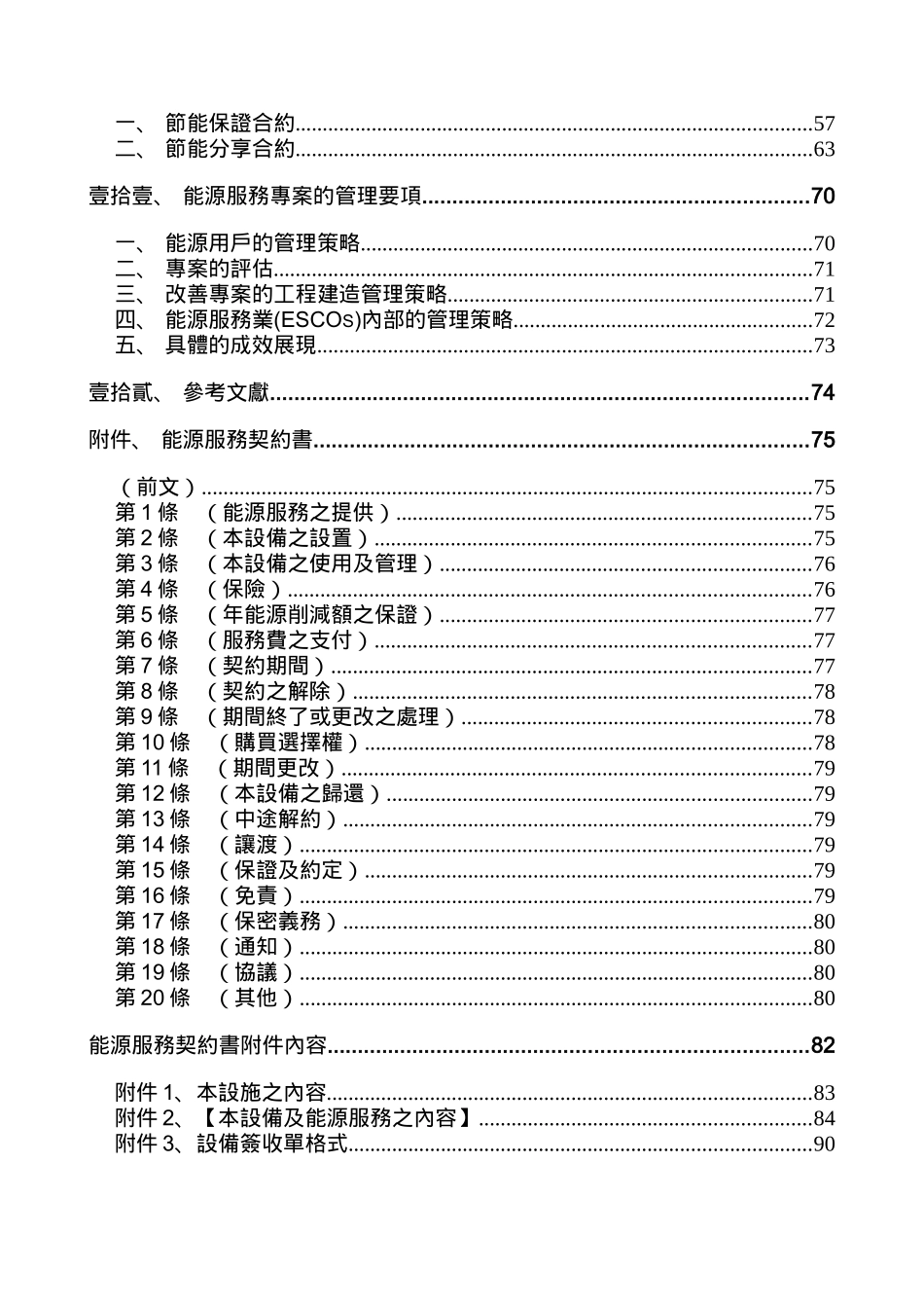 能源服务业节能绩效保证合约业务参考手册_第3页
