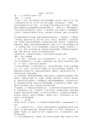 迎接六ۥ一儿童节作文精选 
