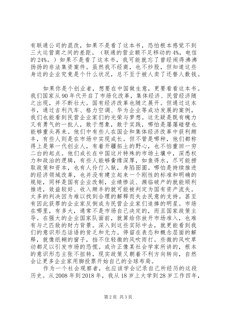 激荡三十年读后感：激荡十年，大鱼大水_第2页