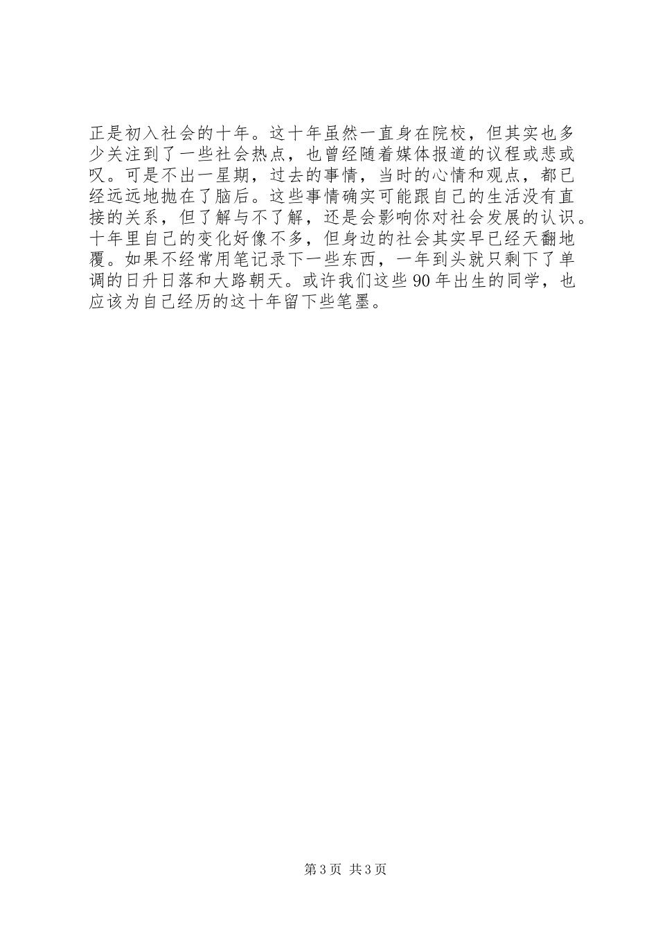 激荡三十年读后感：激荡十年，大鱼大水_第3页