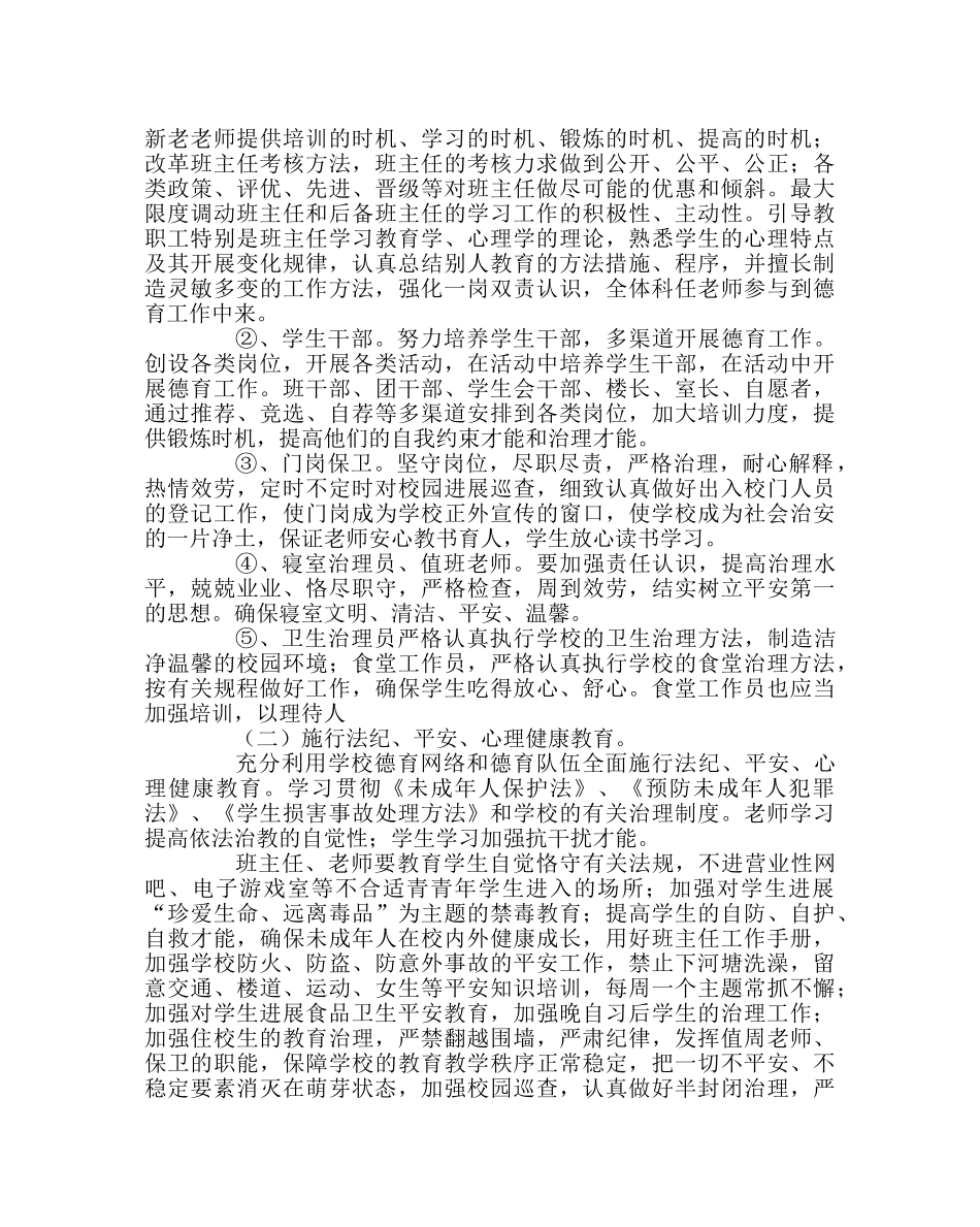 政教处范文政教处工作计划四 _第2页