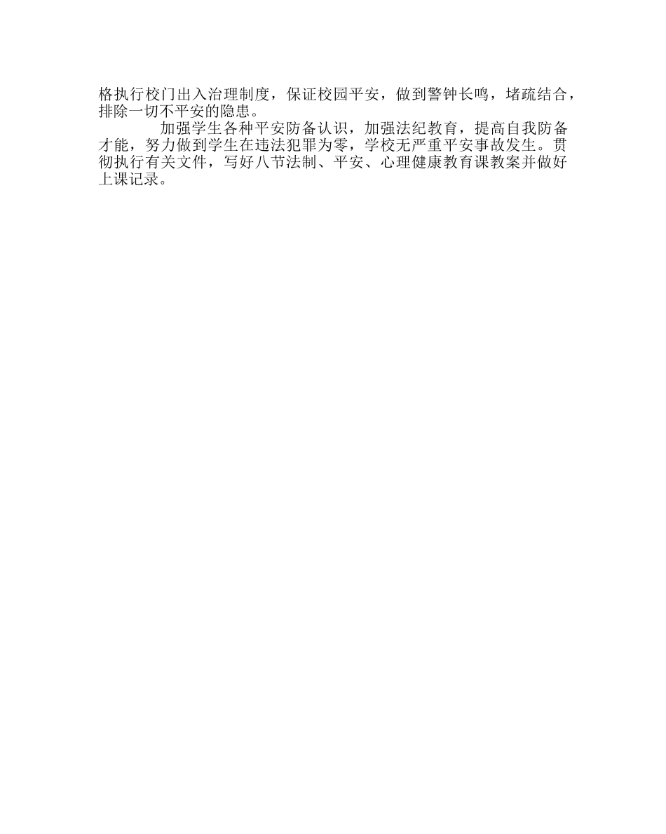 政教处范文政教处工作计划四 _第3页