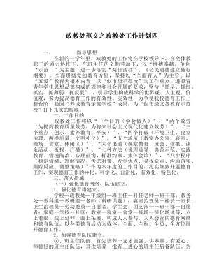 政教处范文政教处工作计划四 