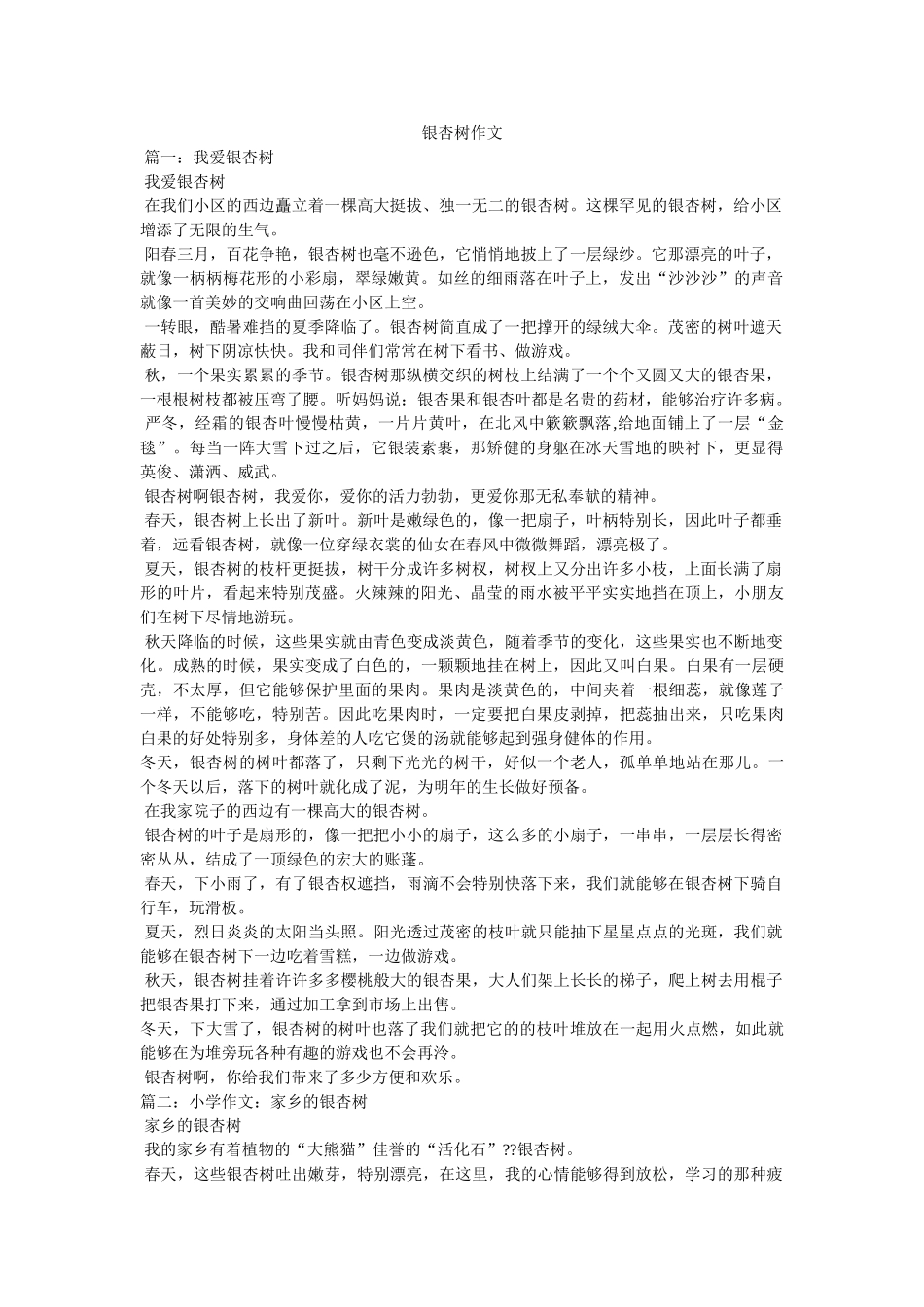 银杏树ۥ作文精选 _第1页