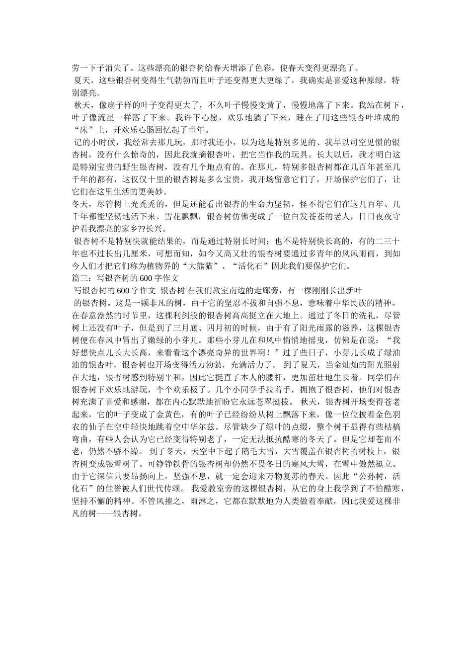 银杏树ۥ作文精选 _第2页