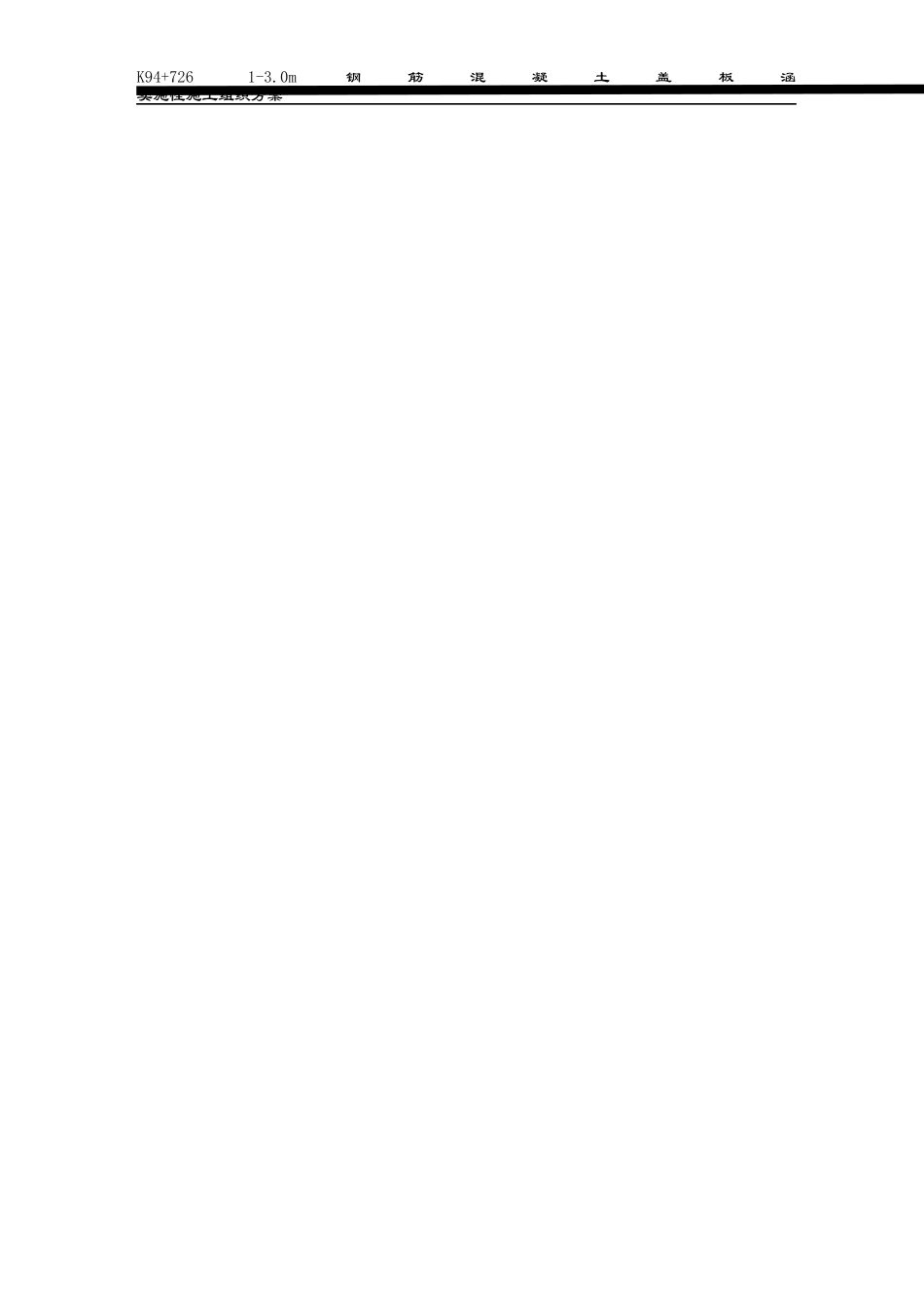 盖板涵施工方案_第1页