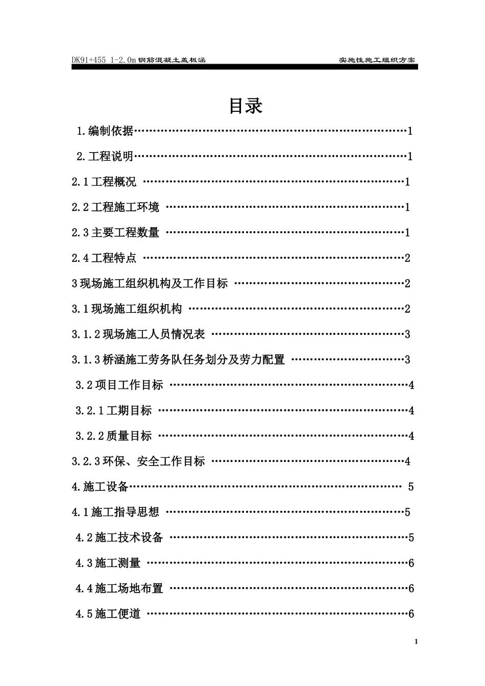 盖板涵施工方案_第2页