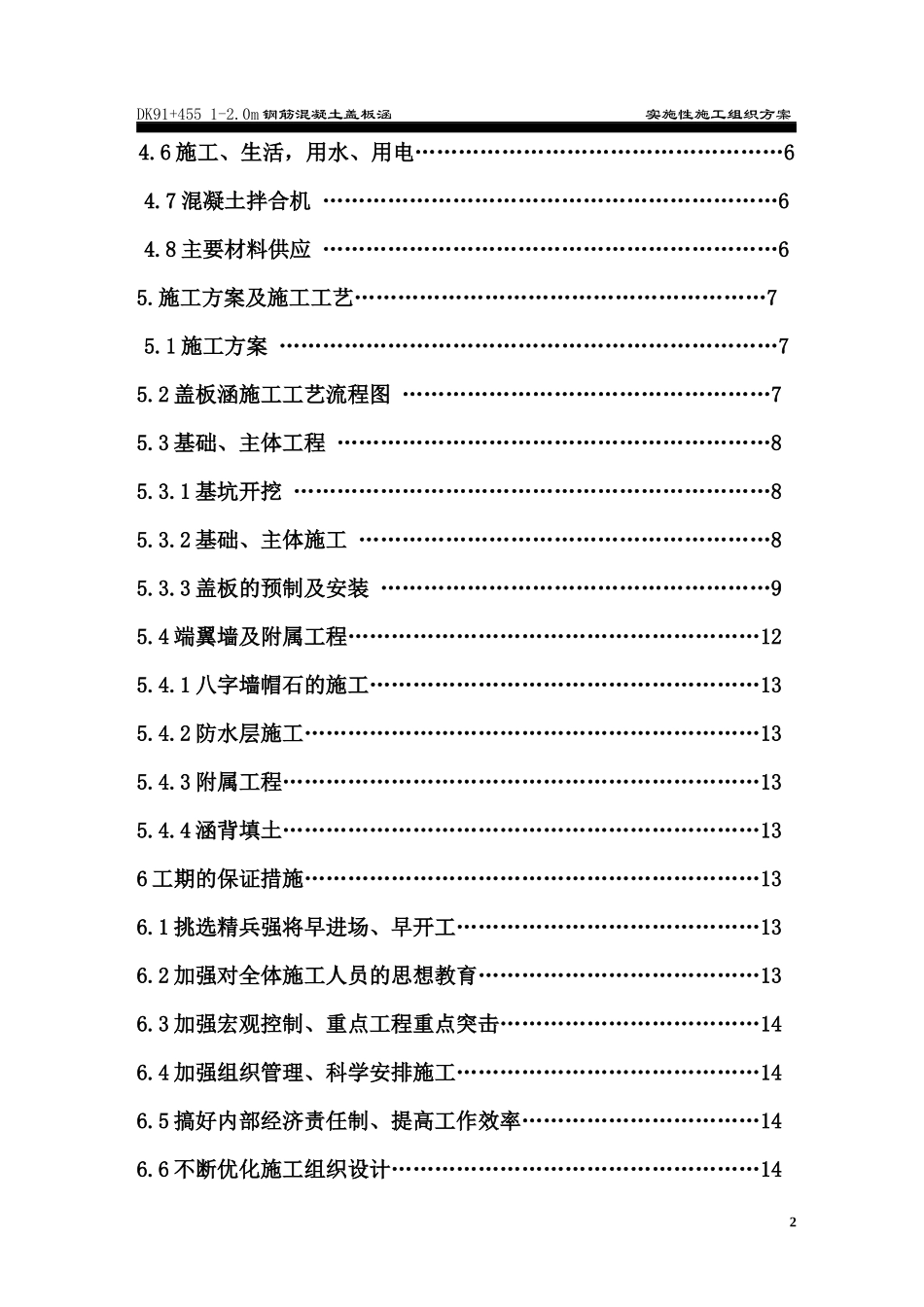 盖板涵施工方案_第3页