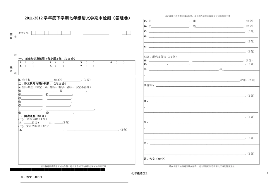 语文版初一语文下册期末考试题及答案3 _第1页