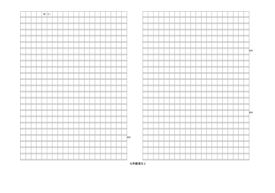 语文版初一语文下册期末考试题及答案3 _第2页