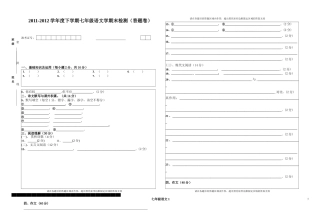 语文版初一语文下册期末考试题及答案3 