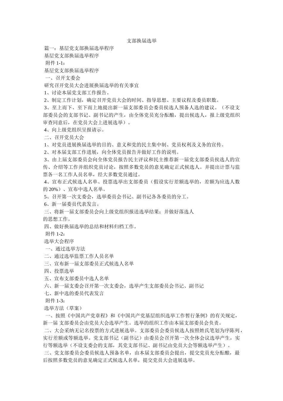 支部换届选举 _第1页