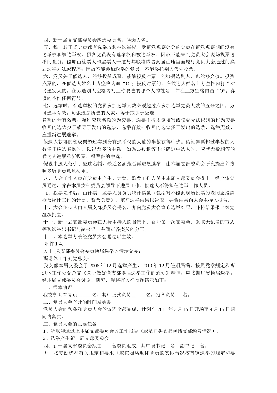 支部换届选举 _第2页