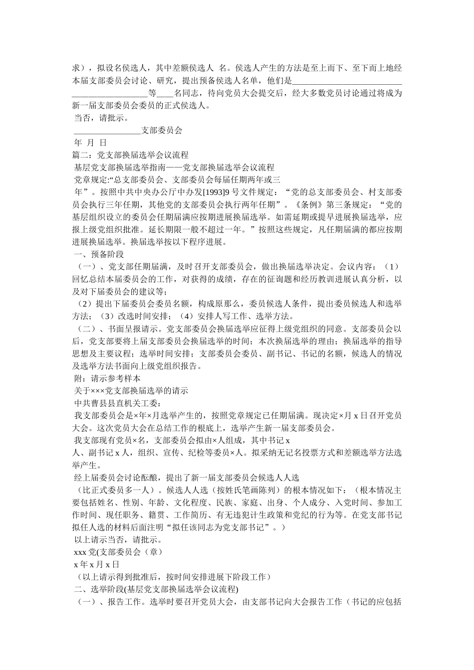 支部换届选举 _第3页