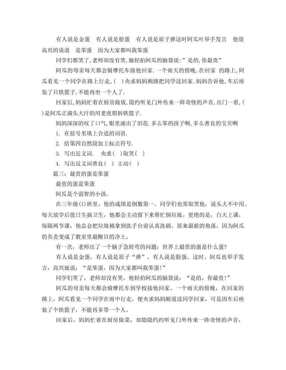 最贵的蛋是笨蛋读后感 _第2页