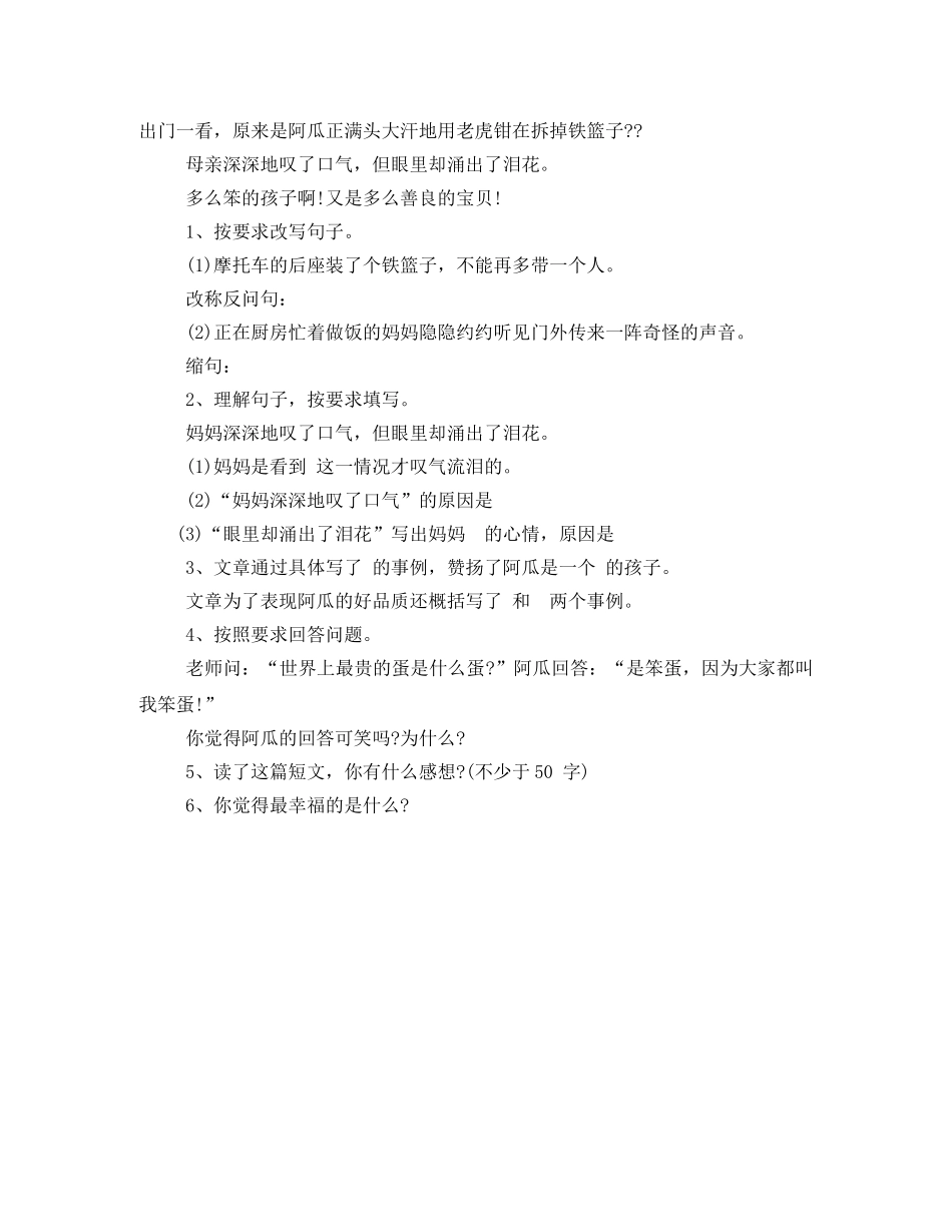 最贵的蛋是笨蛋读后感 _第3页