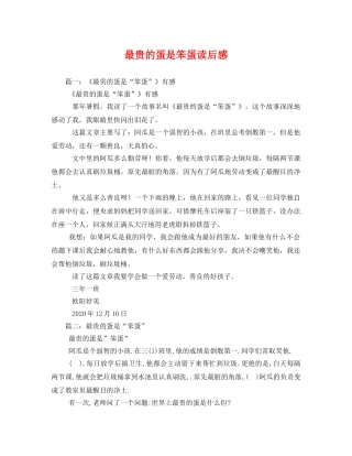 最贵的蛋是笨蛋读后感 