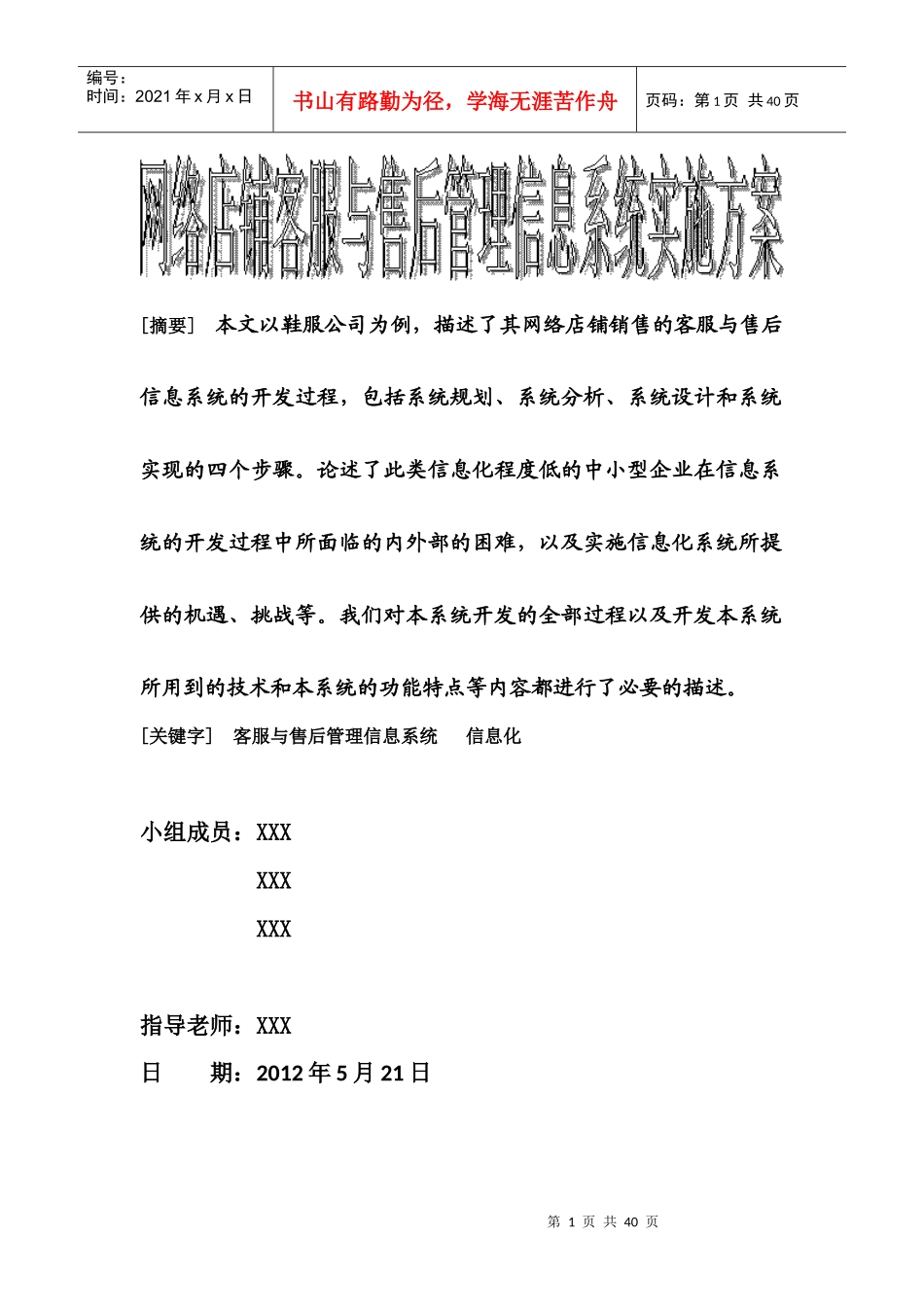 某鞋服网络销售管理及信息管理知识系统案例_第1页