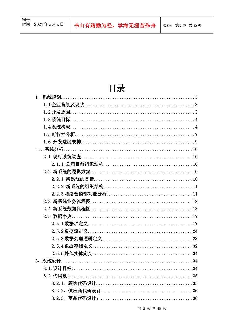某鞋服网络销售管理及信息管理知识系统案例_第2页