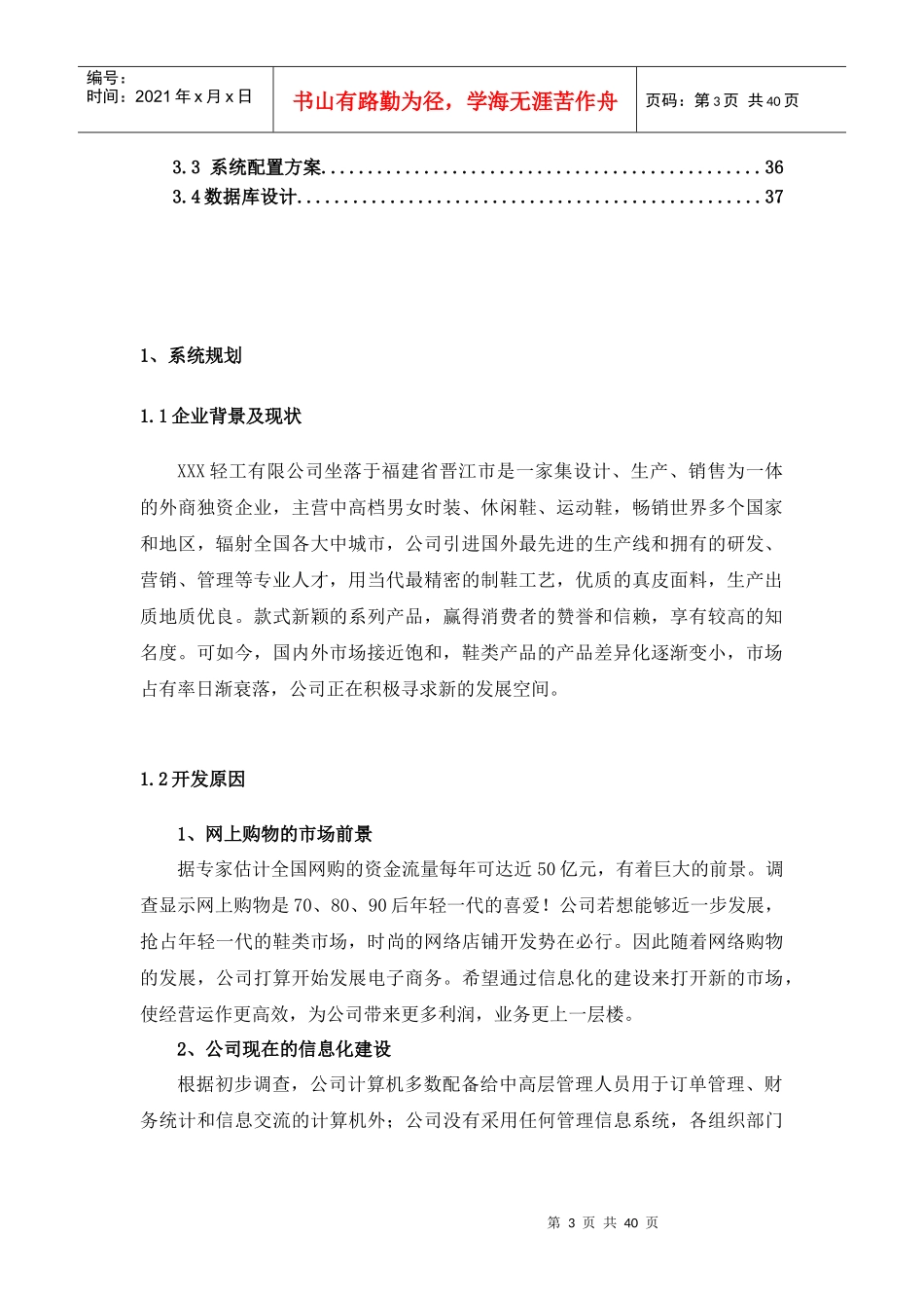 某鞋服网络销售管理及信息管理知识系统案例_第3页