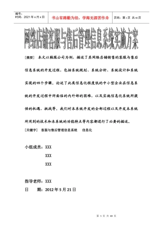 某鞋服网络销售管理及信息管理知识系统案例