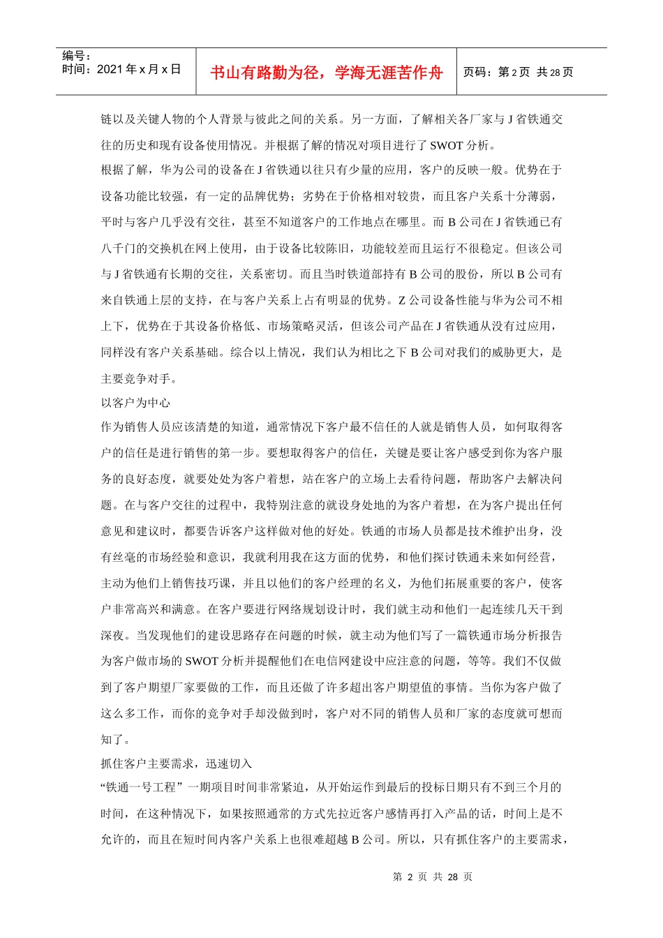 销售案例与销售技巧综述_第2页