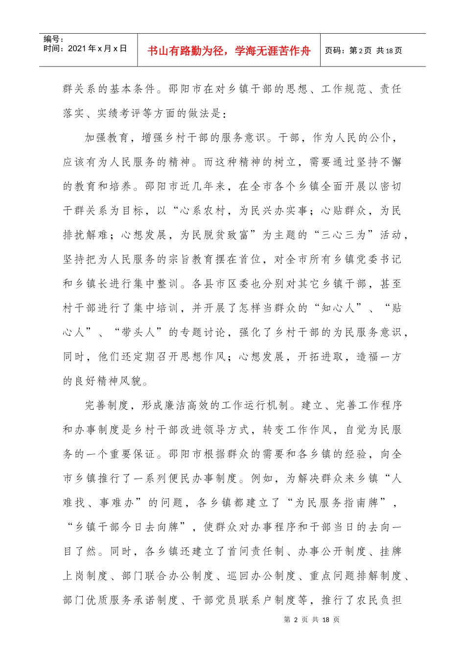 有关改善农村干群关系的调查与思考_第2页