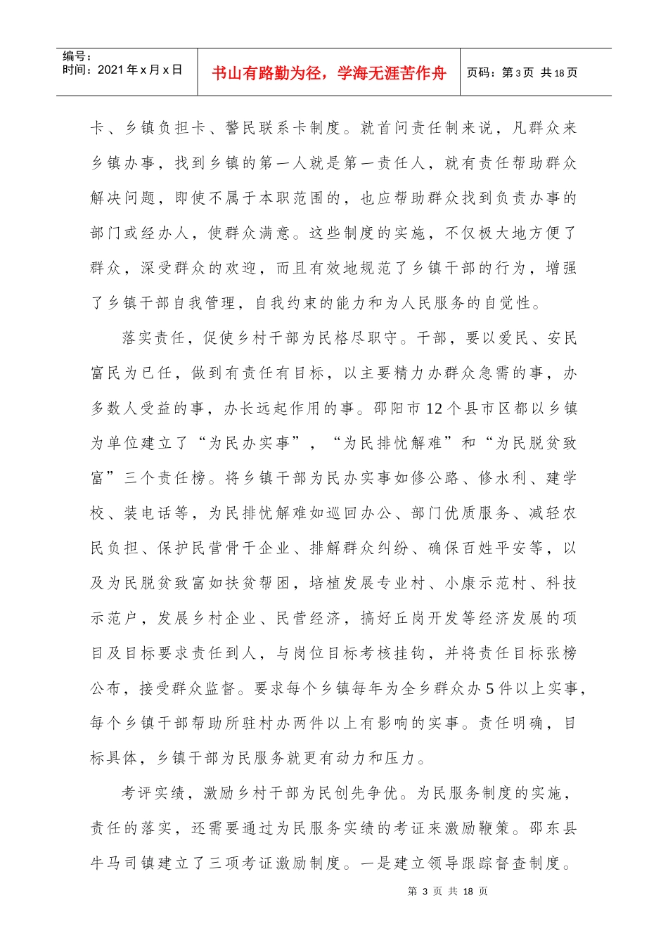 有关改善农村干群关系的调查与思考_第3页