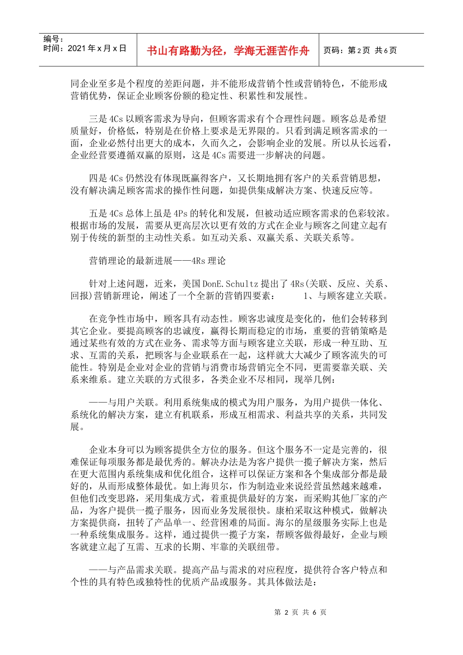 现代营销理论的演变_第2页