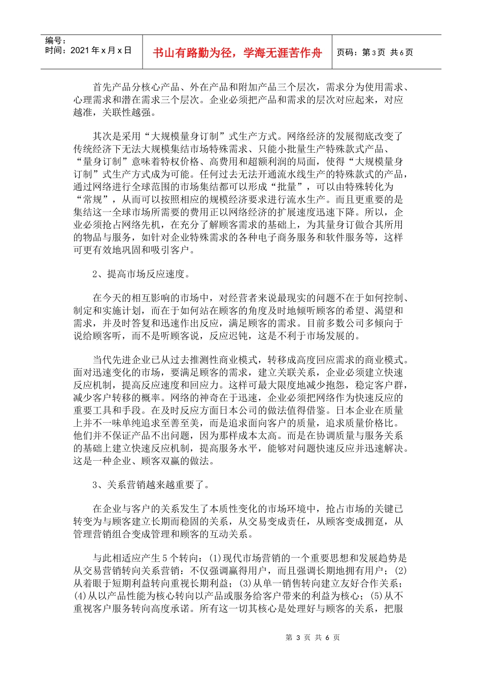 现代营销理论的演变_第3页