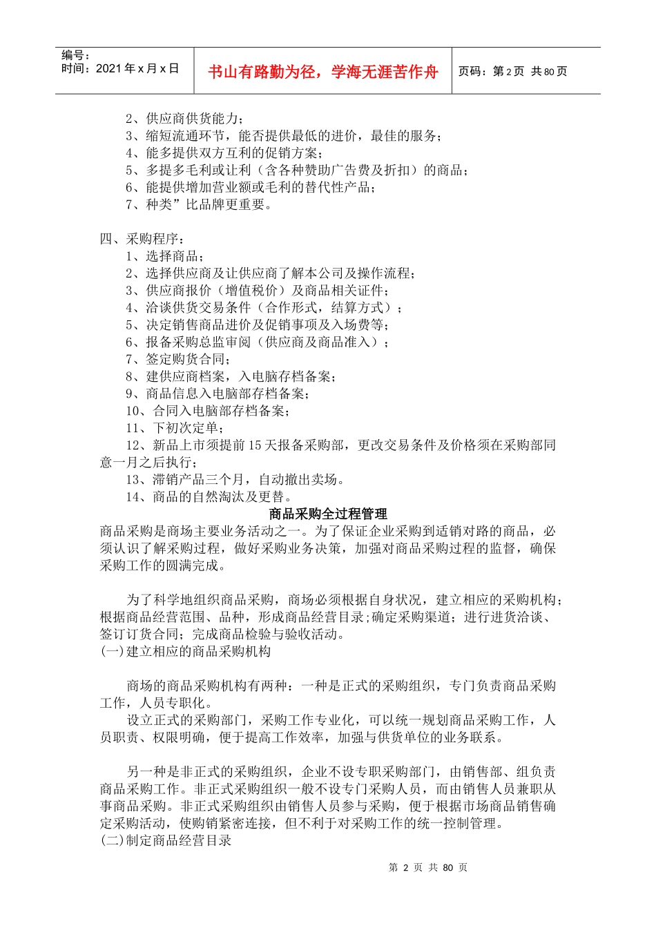 超市管理--采购管理_第2页