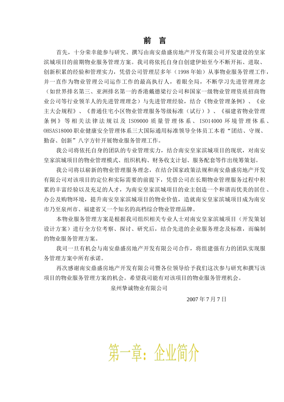 某地产项目前期物业服务管理方案_第2页