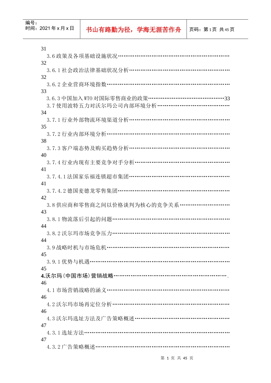 某超市营销策略研究与设计论文_第2页