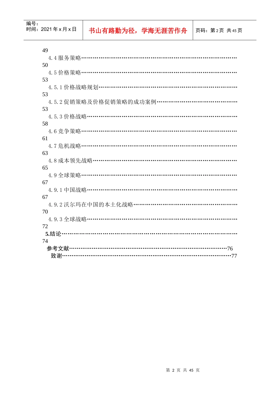 某超市营销策略研究与设计论文_第3页