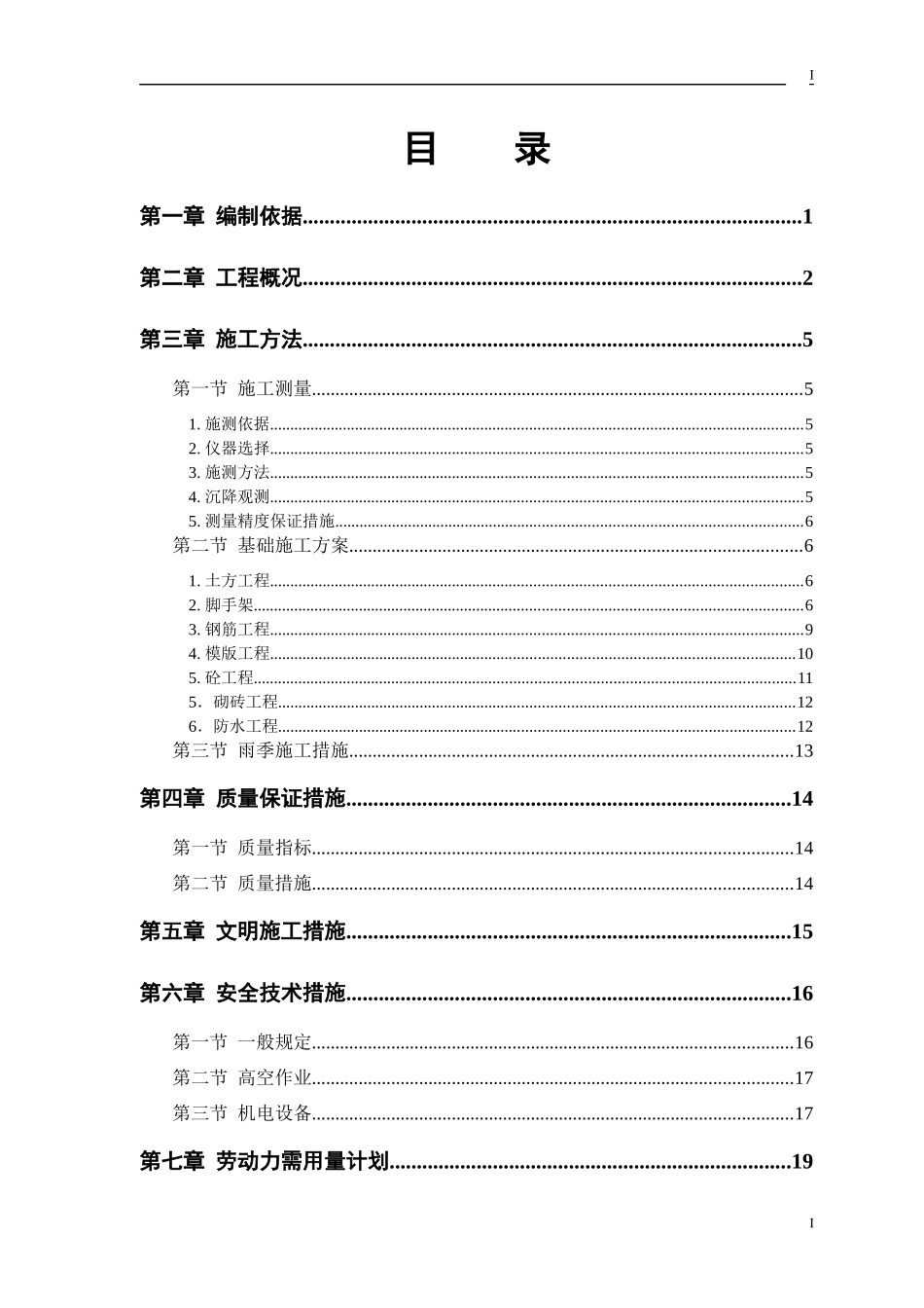 锅炉房施工方案2_第1页