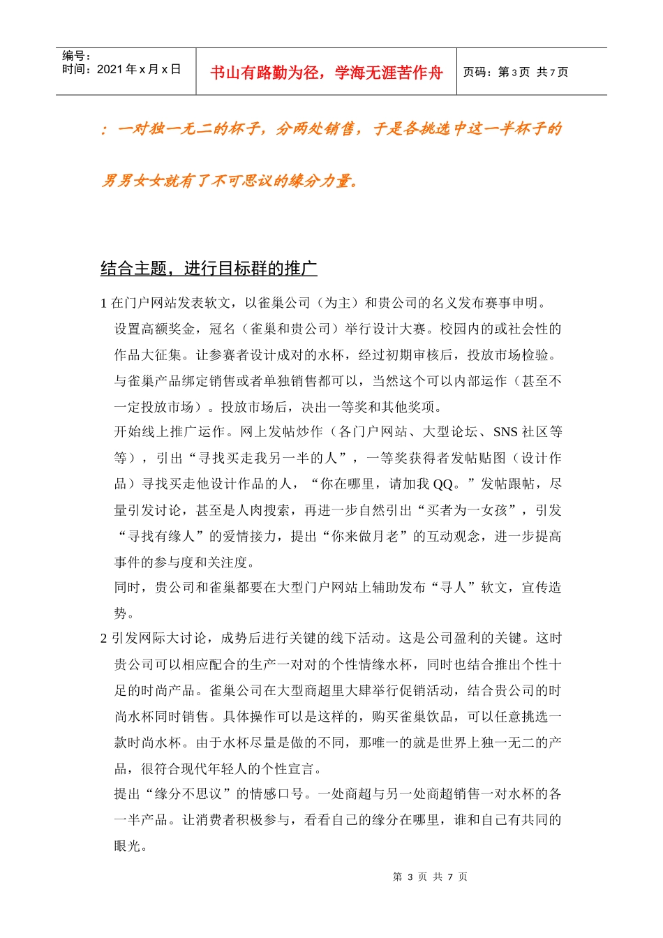 时尚陶瓷制品与大客户的合作营销整合方案_第3页