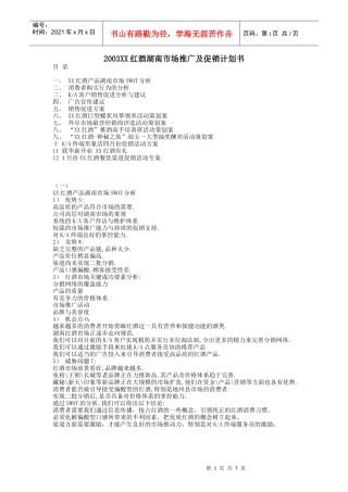 某红酒湖南市场推广及促销活动策划案