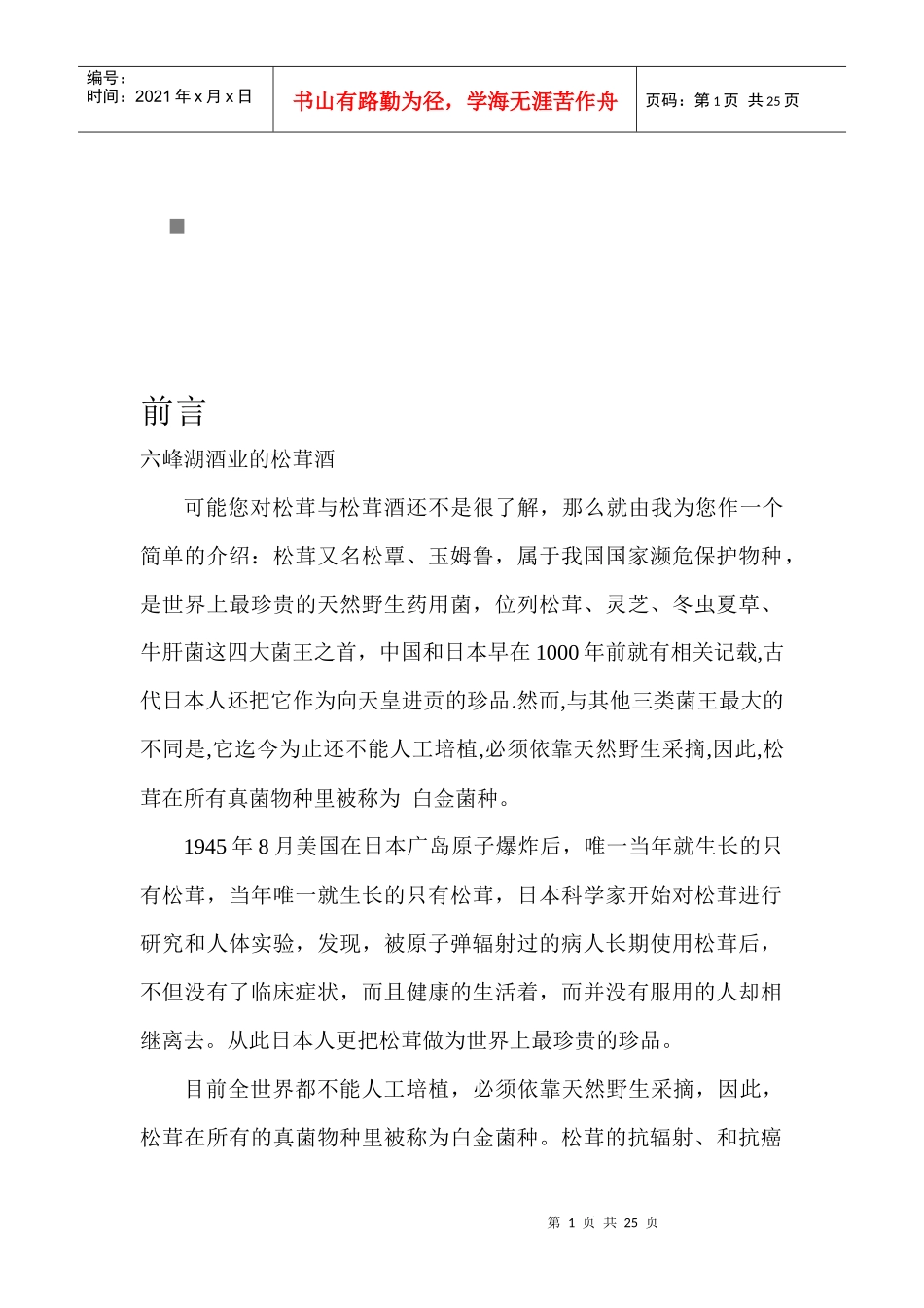 某酒业企业营销策划方案_第1页