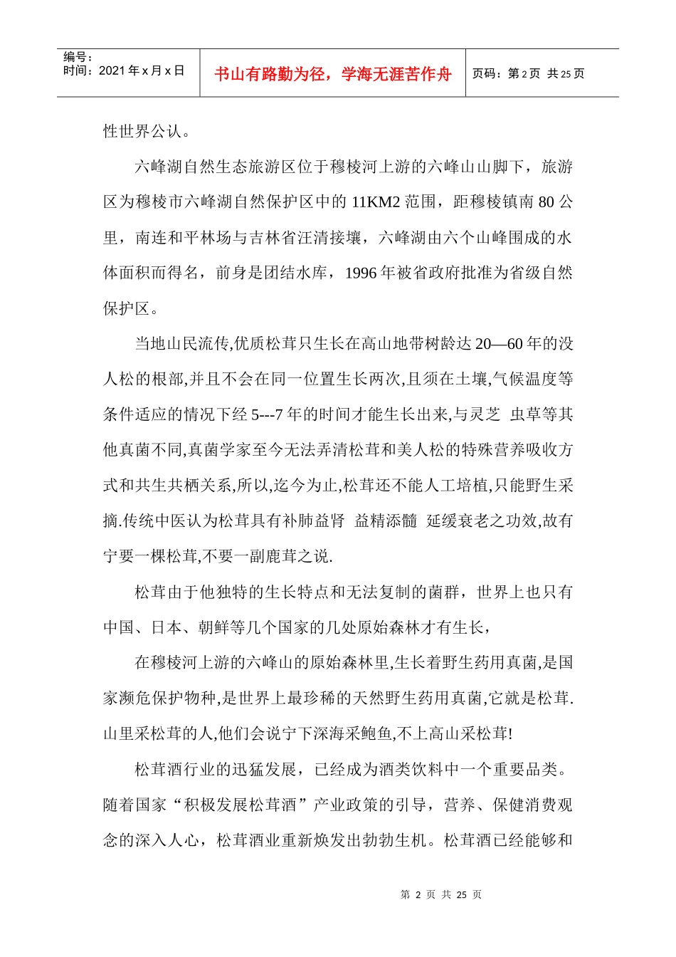 某酒业企业营销策划方案_第2页