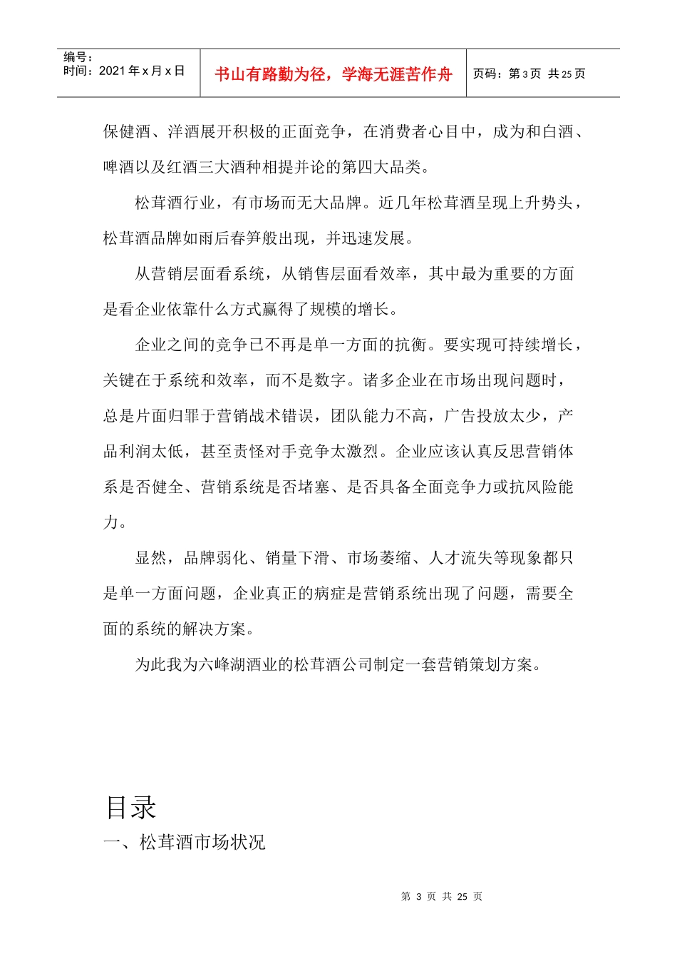 某酒业企业营销策划方案_第3页